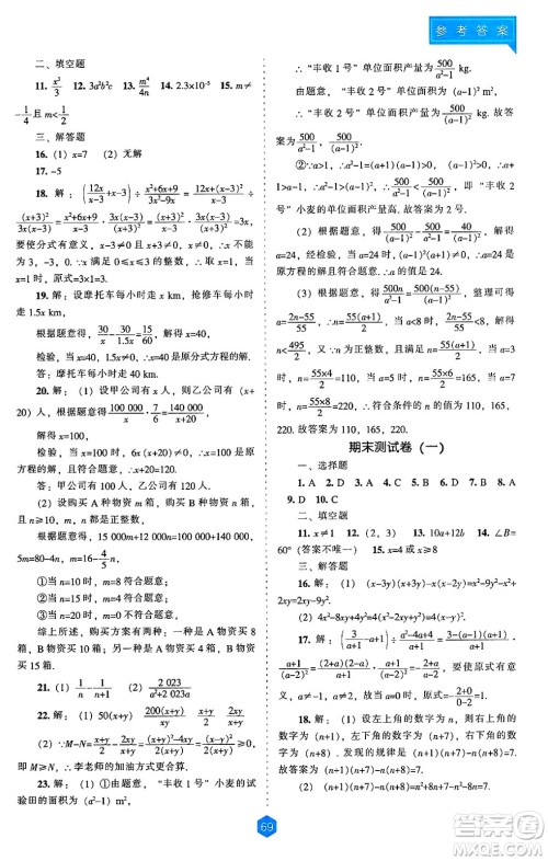 辽海出版社2024年秋新课程能力培养八年级数学上册人教版答案