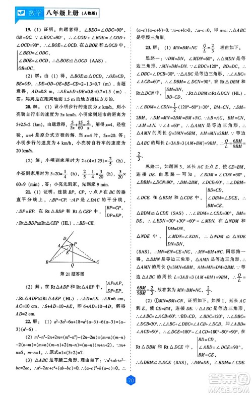 辽海出版社2024年秋新课程能力培养八年级数学上册人教版答案