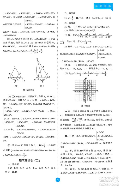 辽海出版社2024年秋新课程能力培养八年级数学上册人教版答案