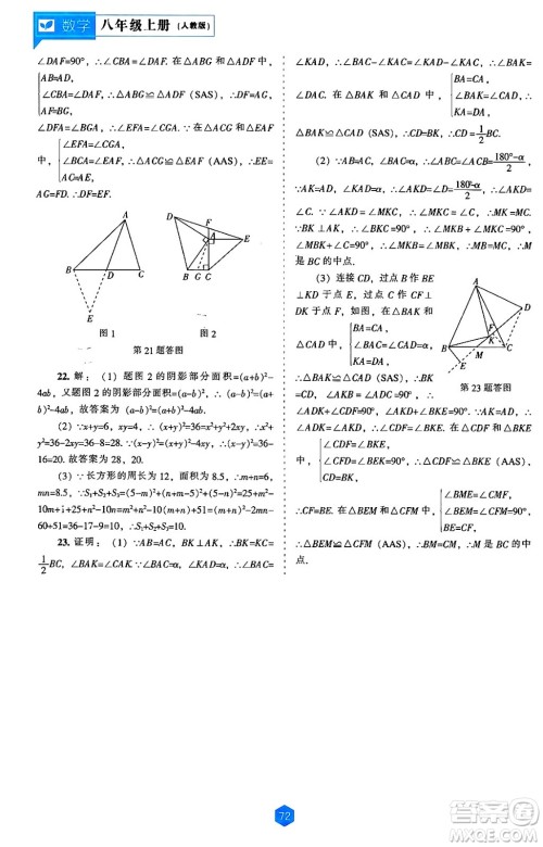 辽海出版社2024年秋新课程能力培养八年级数学上册人教版答案