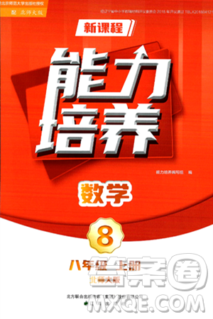 辽海出版社2024年秋新课程能力培养八年级数学上册北师大版答案