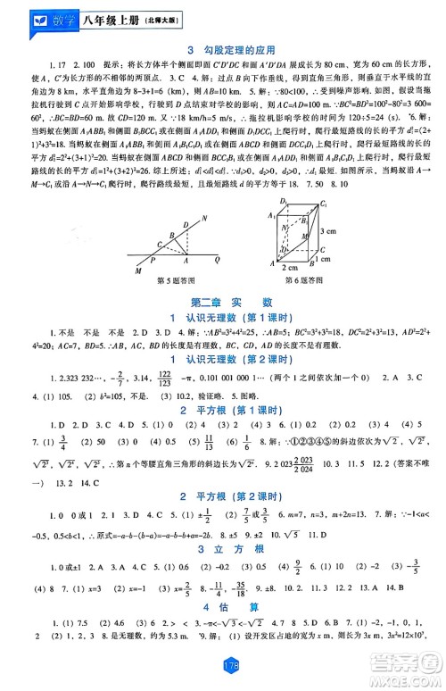 辽海出版社2024年秋新课程能力培养八年级数学上册北师大版答案