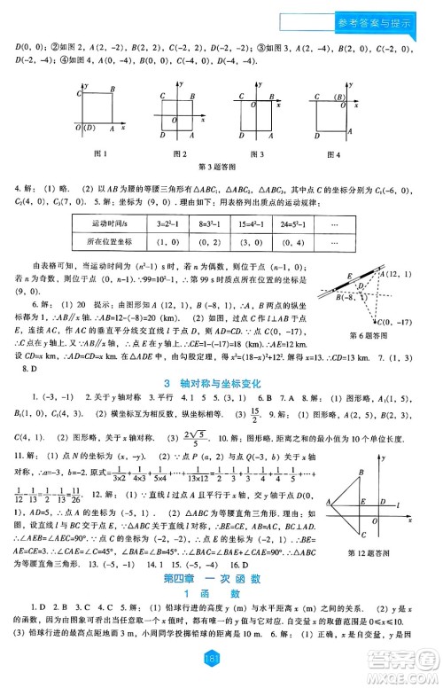 辽海出版社2024年秋新课程能力培养八年级数学上册北师大版答案