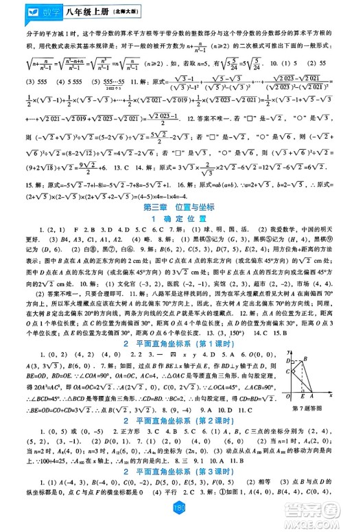 辽海出版社2024年秋新课程能力培养八年级数学上册北师大版答案