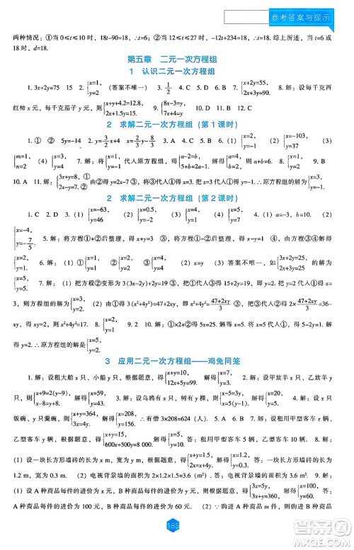 辽海出版社2024年秋新课程能力培养八年级数学上册北师大版答案