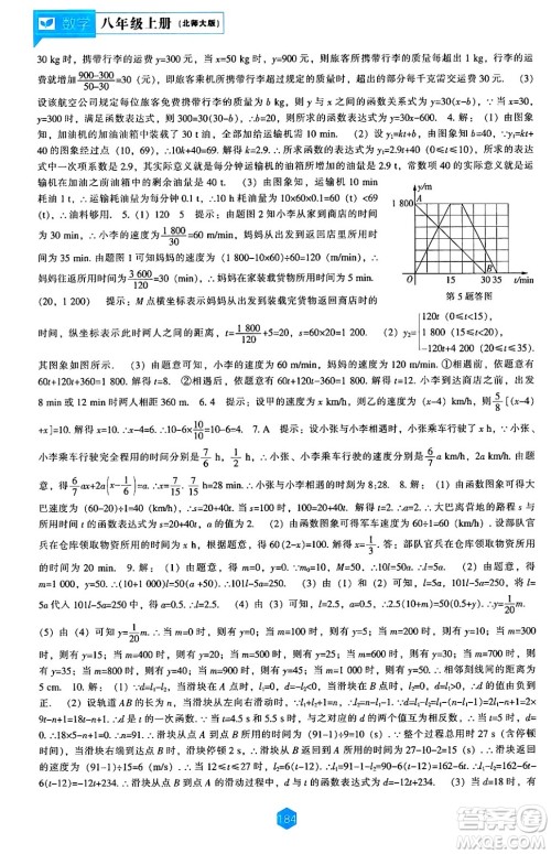 辽海出版社2024年秋新课程能力培养八年级数学上册北师大版答案