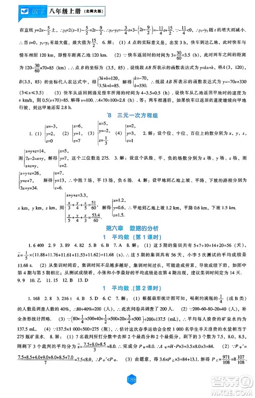 辽海出版社2024年秋新课程能力培养八年级数学上册北师大版答案