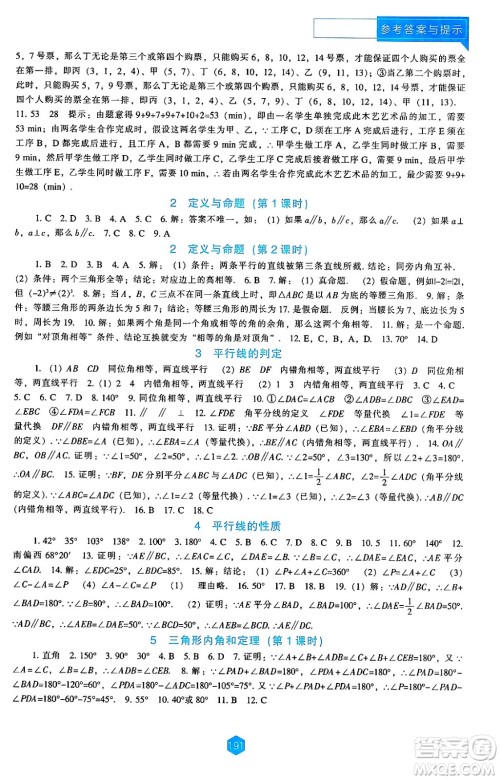 辽海出版社2024年秋新课程能力培养八年级数学上册北师大版答案 辽海出版社2024年秋新课程能力培养八年级数学上册北师大版答案