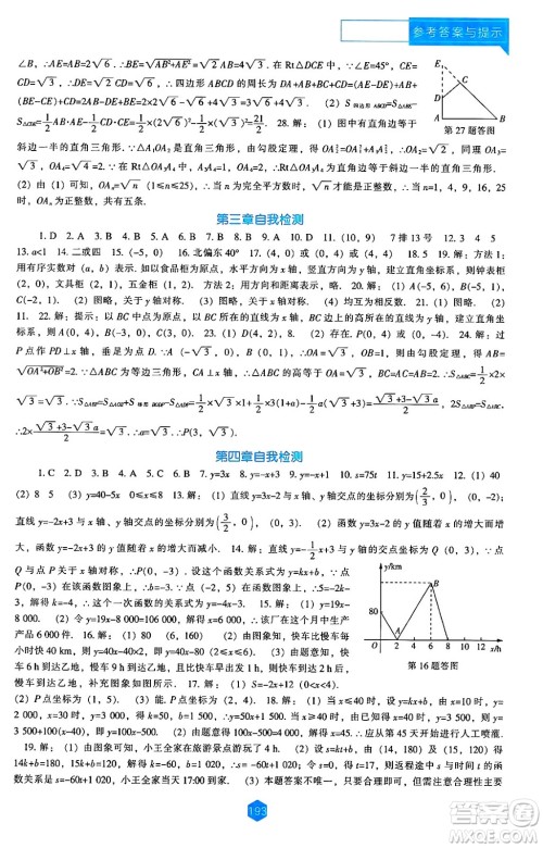 辽海出版社2024年秋新课程能力培养八年级数学上册北师大版答案