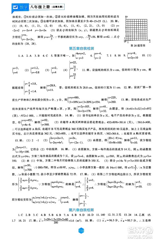 辽海出版社2024年秋新课程能力培养八年级数学上册北师大版答案