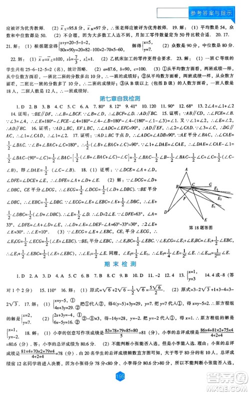 辽海出版社2024年秋新课程能力培养八年级数学上册北师大版答案