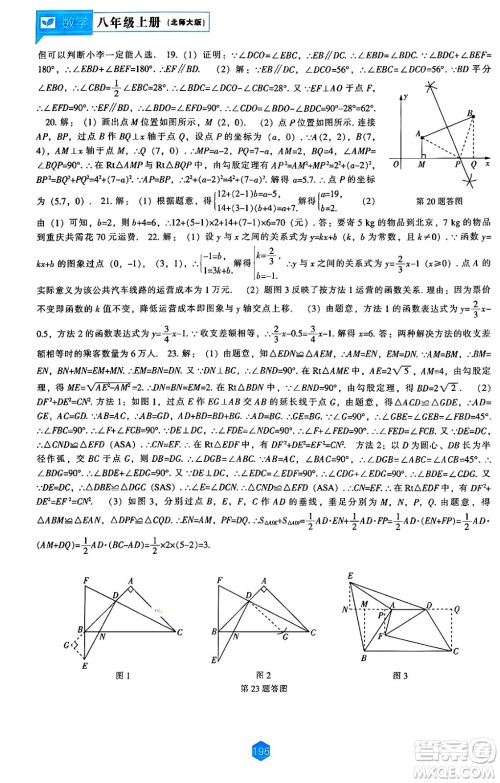 辽海出版社2024年秋新课程能力培养八年级数学上册北师大版答案