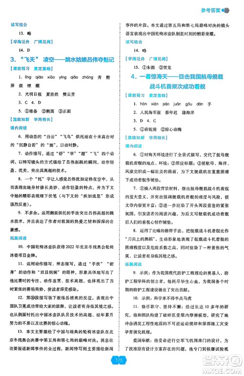辽海出版社2024年秋新课程能力培养八年级语文上册人教版答案 辽海出版社2024年秋新课程能力培养八年级语文上册人教版答案