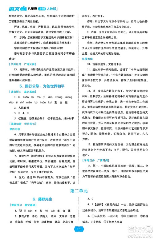 辽海出版社2024年秋新课程能力培养八年级语文上册人教版答案 辽海出版社2024年秋新课程能力培养八年级语文上册人教版答案