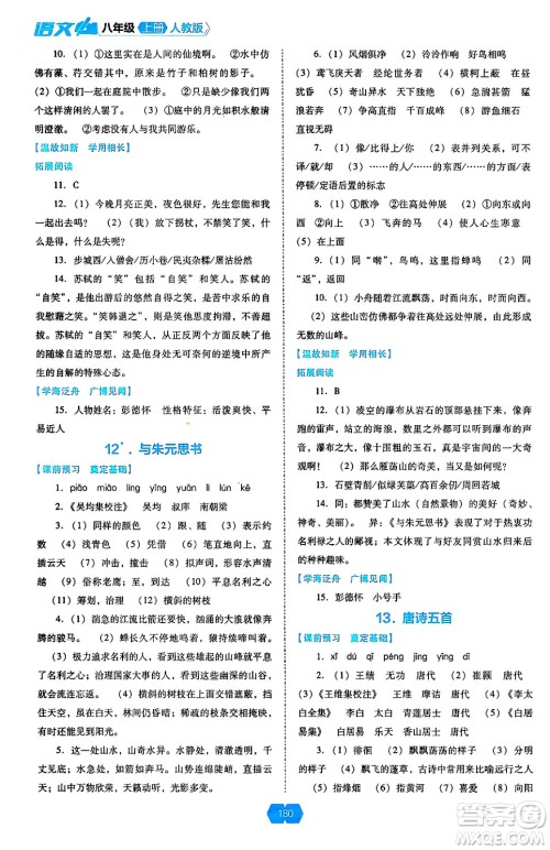 辽海出版社2024年秋新课程能力培养八年级语文上册人教版答案 辽海出版社2024年秋新课程能力培养八年级语文上册人教版答案