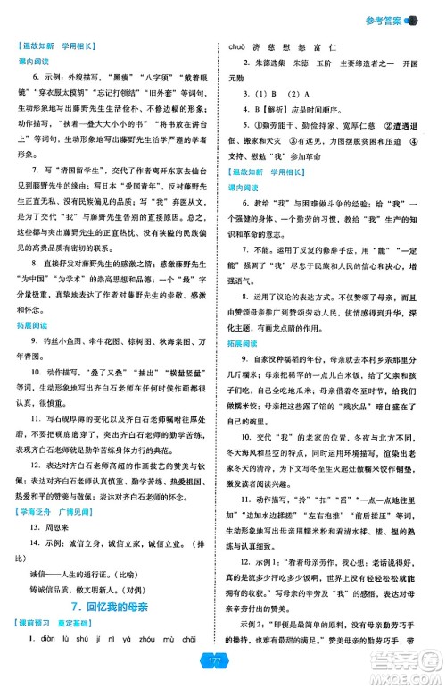 辽海出版社2024年秋新课程能力培养八年级语文上册人教版答案 辽海出版社2024年秋新课程能力培养八年级语文上册人教版答案