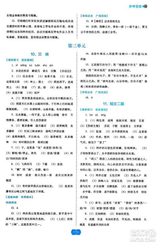 辽海出版社2024年秋新课程能力培养八年级语文上册人教版答案