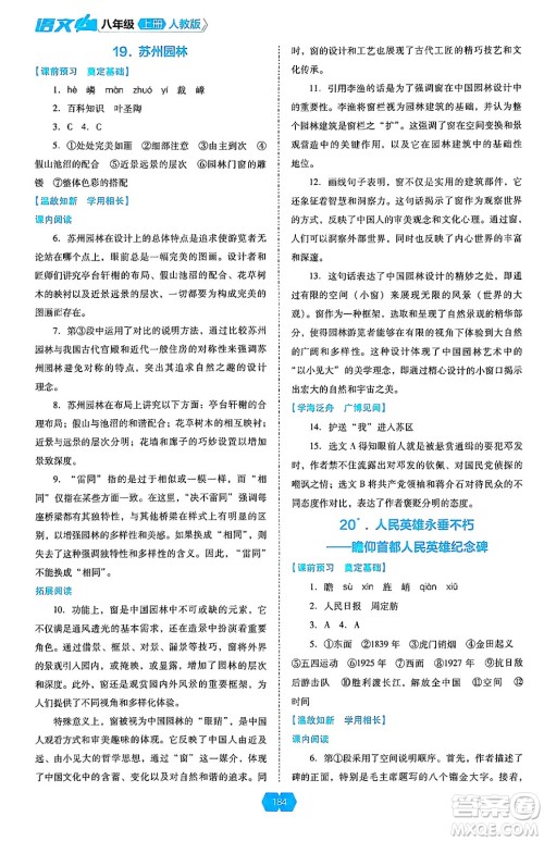 辽海出版社2024年秋新课程能力培养八年级语文上册人教版答案 辽海出版社2024年秋新课程能力培养八年级语文上册人教版答案