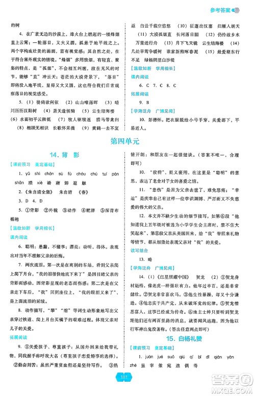 辽海出版社2024年秋新课程能力培养八年级语文上册人教版答案 辽海出版社2024年秋新课程能力培养八年级语文上册人教版答案