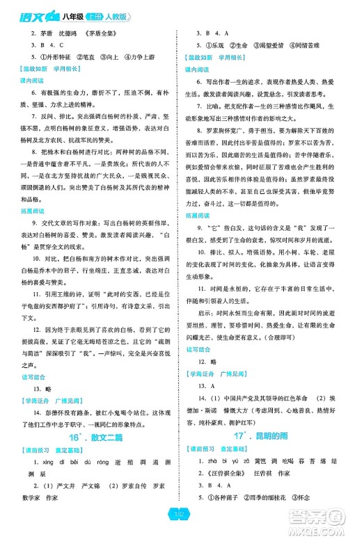 辽海出版社2024年秋新课程能力培养八年级语文上册人教版答案 辽海出版社2024年秋新课程能力培养八年级语文上册人教版答案