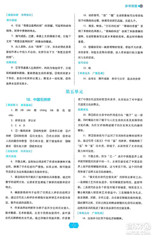 辽海出版社2024年秋新课程能力培养八年级语文上册人教版答案 辽海出版社2024年秋新课程能力培养八年级语文上册人教版答案