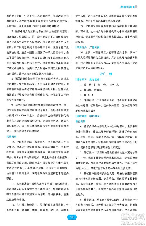 辽海出版社2024年秋新课程能力培养八年级语文上册人教版答案 辽海出版社2024年秋新课程能力培养八年级语文上册人教版答案