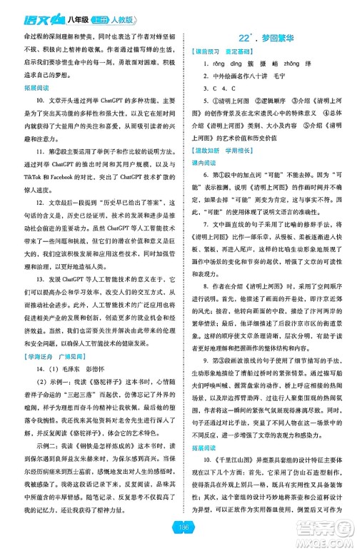 辽海出版社2024年秋新课程能力培养八年级语文上册人教版答案 辽海出版社2024年秋新课程能力培养八年级语文上册人教版答案