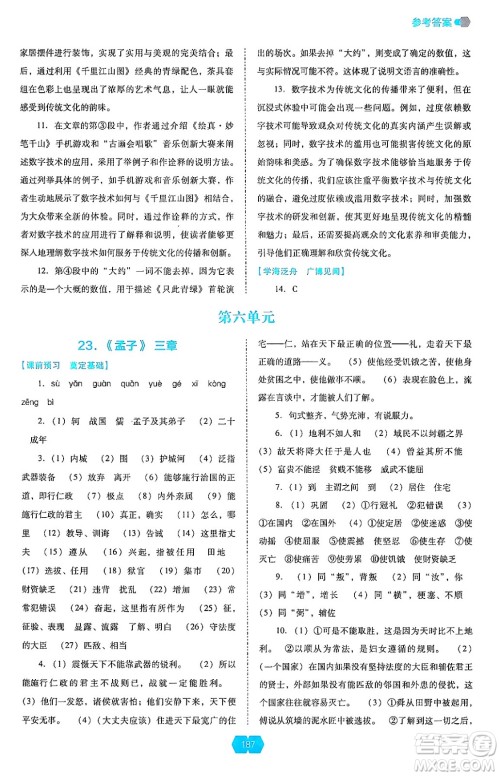 辽海出版社2024年秋新课程能力培养八年级语文上册人教版答案 辽海出版社2024年秋新课程能力培养八年级语文上册人教版答案