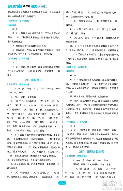 辽海出版社2024年秋新课程能力培养八年级语文上册人教版答案 辽海出版社2024年秋新课程能力培养八年级语文上册人教版答案