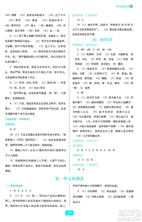 辽海出版社2024年秋新课程能力培养八年级语文上册人教版答案 辽海出版社2024年秋新课程能力培养八年级语文上册人教版答案