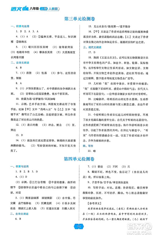 辽海出版社2024年秋新课程能力培养八年级语文上册人教版答案 辽海出版社2024年秋新课程能力培养八年级语文上册人教版答案