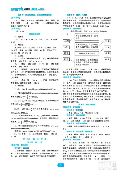 辽海出版社2024年秋新课程能力培养八年级物理上册人教版答案