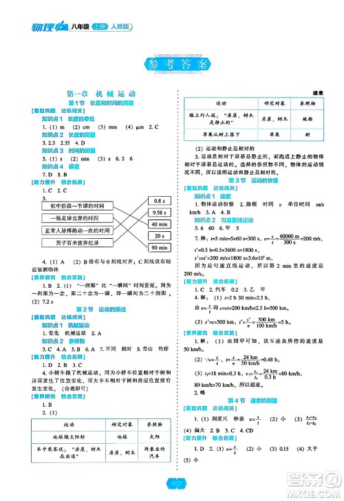 辽海出版社2024年秋新课程能力培养八年级物理上册人教版答案