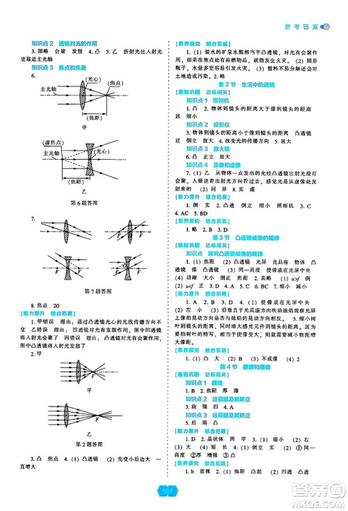 辽海出版社2024年秋新课程能力培养八年级物理上册人教版答案 辽海出版社2024年秋新课程能力培养八年级物理上册人教版答案