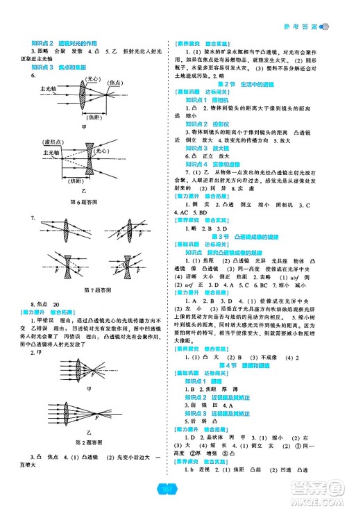 辽海出版社2024年秋新课程能力培养八年级物理上册人教版答案