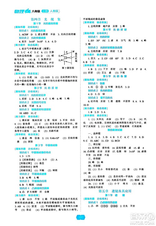 辽海出版社2024年秋新课程能力培养八年级物理上册人教版答案