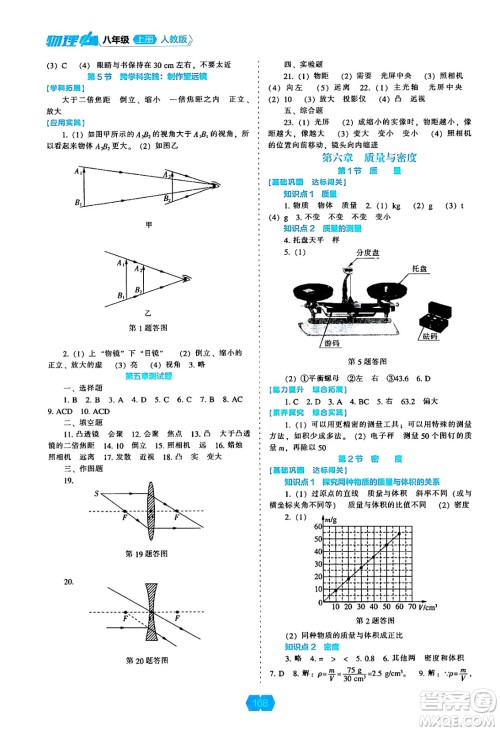 辽海出版社2024年秋新课程能力培养八年级物理上册人教版答案