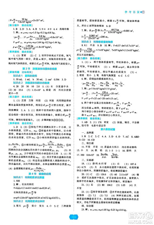 辽海出版社2024年秋新课程能力培养八年级物理上册人教版答案