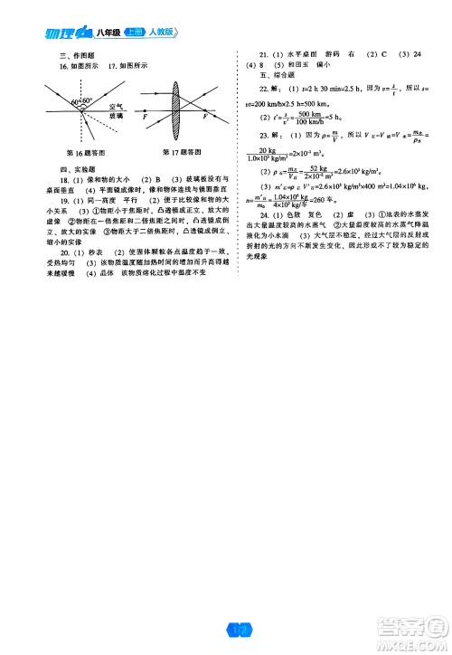 辽海出版社2024年秋新课程能力培养八年级物理上册人教版答案