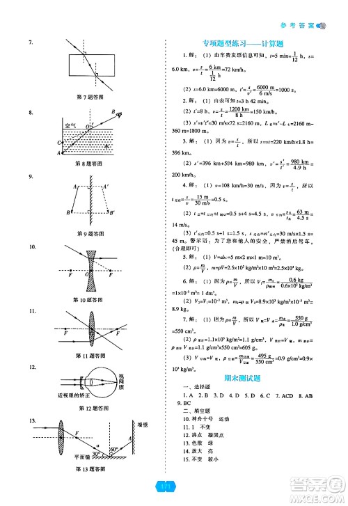 辽海出版社2024年秋新课程能力培养八年级物理上册人教版答案