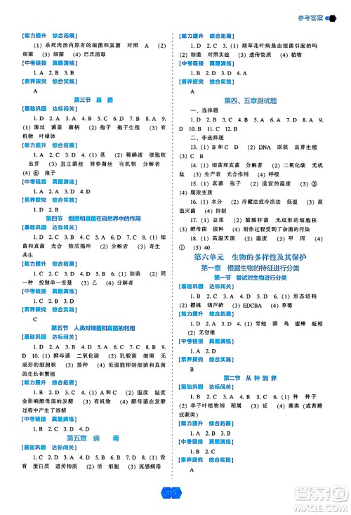 辽海出版社2024年秋新课程能力培养八年级生物学上册人教版答案