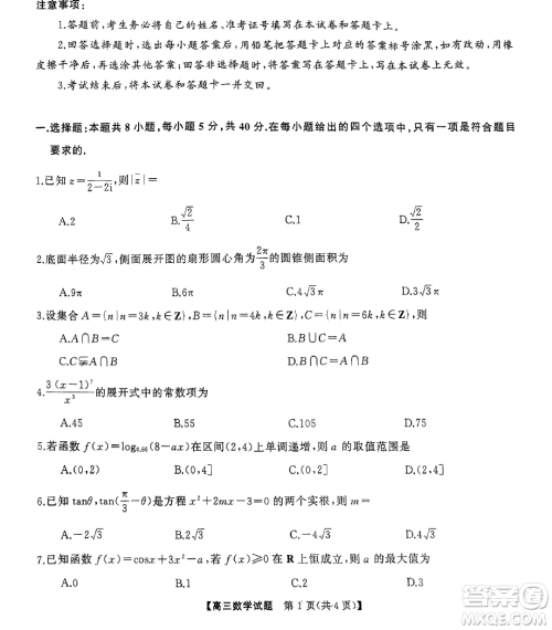 2025届三湘名校教育联盟高三9月大联考数学试题答案