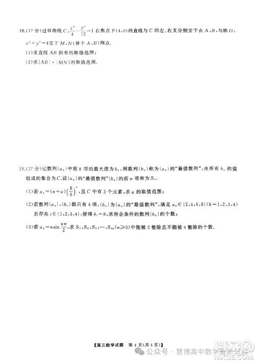 2025届三湘名校教育联盟高三9月大联考数学试题答案 2025届三湘名校教育联盟高三9月大联考数学试题答案