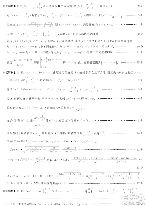 2025届三湘名校教育联盟高三9月大联考数学试题答案