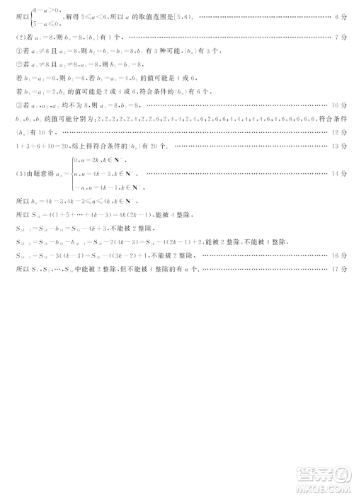 2025届三湘名校教育联盟高三9月大联考数学试题答案