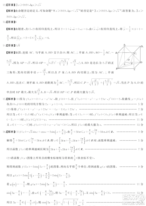 2025届三湘名校教育联盟高三9月大联考数学试题答案