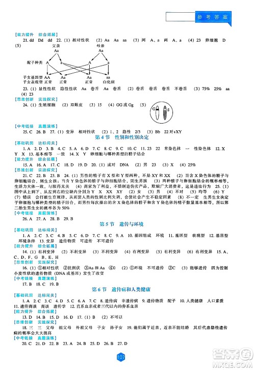 辽海出版社2024年秋新课程能力培养八年级生物学上册北师大版答案