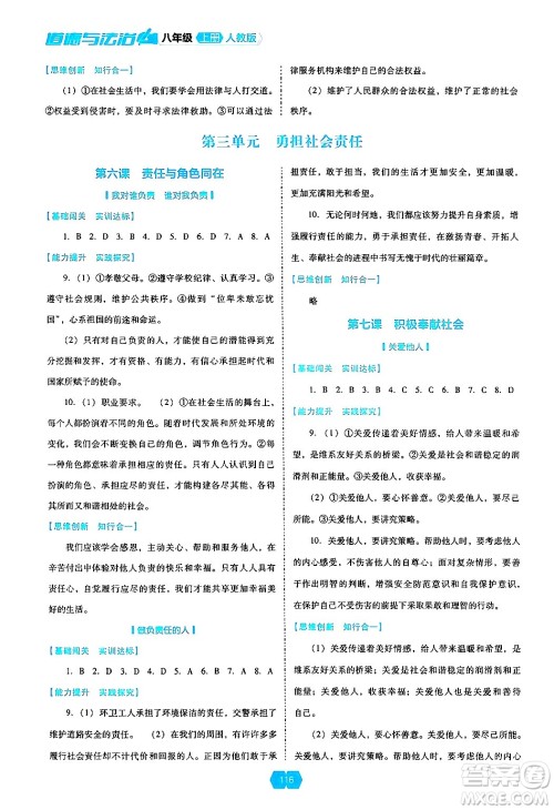 辽海出版社2024年秋新课程能力培养八年级道德与法治上册人教版答案 辽海出版社2024年秋新课程能力培养八年级道德与法治上册人教版答案