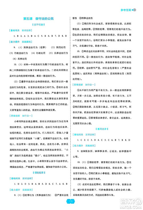 辽海出版社2024年秋新课程能力培养八年级道德与法治上册人教版答案 辽海出版社2024年秋新课程能力培养八年级道德与法治上册人教版答案