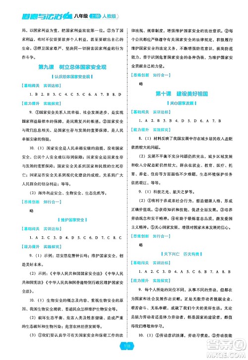 辽海出版社2024年秋新课程能力培养八年级道德与法治上册人教版答案 辽海出版社2024年秋新课程能力培养八年级道德与法治上册人教版答案